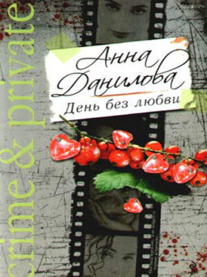 cover image of День без любви